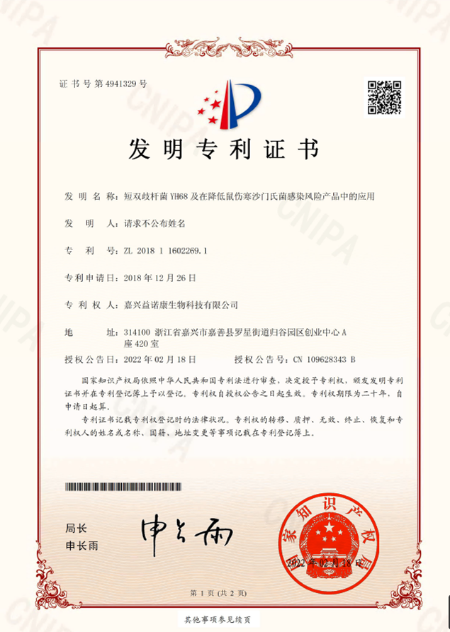 Bifidobacterium breve YH68— Reducing the Risk of Salmonella Infection